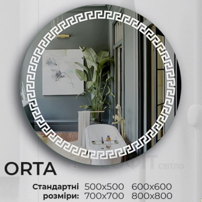 Зеркало c LED подсветкой круглое Orta 500х500 мм StudioGlass