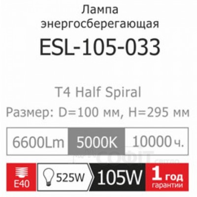 Лампа ESL-105-033 T5 105W E40 5000К LightOffer энергосберегающая (74000154)