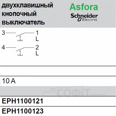 Кнопочный выключатель 2-Клавишн. бел. Asfora EPH1100121 Schneider Electric