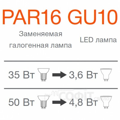 Лампа светодиодная GU10 OSRAM 4.8W 3000K 230V LED Star PAR165035 WW 220-240V GU10 10X1