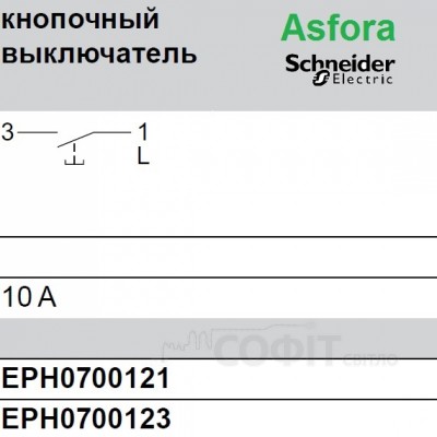 Кнопочный выключатель 1-Клавишн. сталь Asfora EPH0700162 Schneider Electric