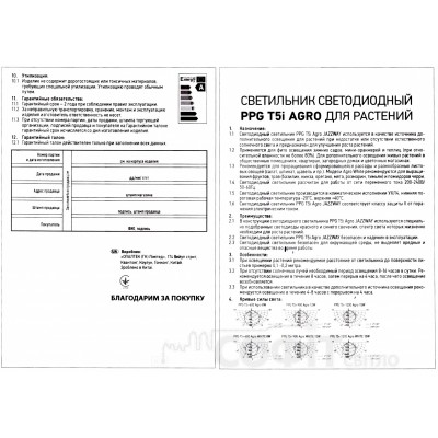 Лампа светодиодная FITO T8i-900 AGRO PPG 12W, светильник для растений