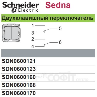 Вимикач 2-клавішн. алюміній Sedna SDN0600160 перемикач Schneider Electric