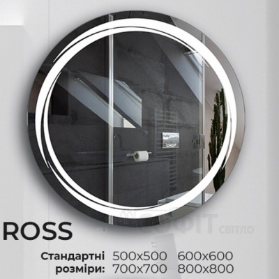 Дзеркало з LED підсвічуванням кругле Ross 500х500 мм StudioGlass