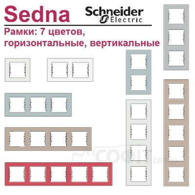 Рамка Sedna SDN5801333 серый 3 поста вертикальн. Schneider Electric