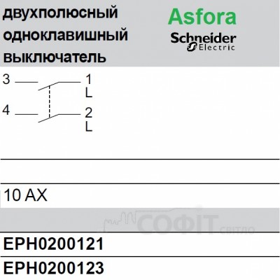 Выключатель 1-Клавишн. бел. Asfora EPH0200121 двухполюсный Schneider Electric