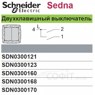 Выключатель 2-Клавишн. бел. сх.5 Sedna SDN0300121 Schneider Electric