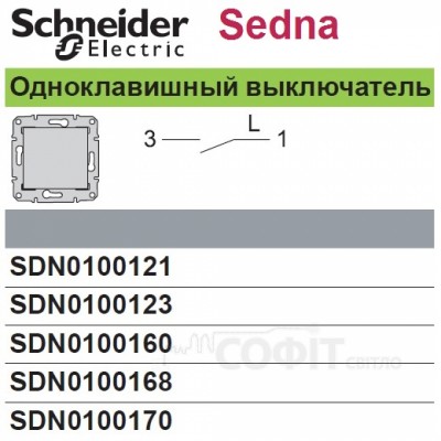 Выключатель 1-Клавишн. алюминий Sedna SDN0100160 Schneider Electric