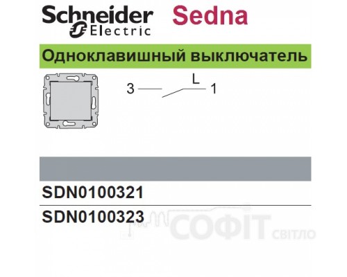 Вимикач 1-Клавішн. слон. кістка IP44 Sedna SDN0100323 Schneider Electric