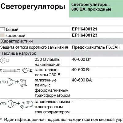 Світлорегулятор поворотний 600ВА кремовий Asfora EPH6400123 прохідний Schneider Electric (Дімер)