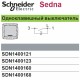 Выключатель 1-Клавишн. с подсветкой алюминий кость Sedna SDN1400160 Schneider Electric