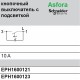 Кнопковий вимикач 1-клавішн. алюміній з підсвічуванням Asfora EPH1600161 Schneider Electric