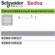 Вимикач 1-Клавішн. біл. IP44 Sedna SDN0100321 Schneider Electric