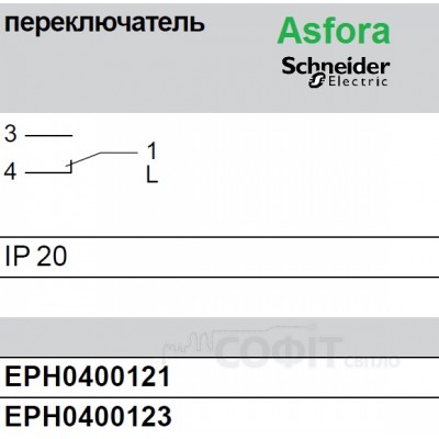 Вимикач 1-Клавішн. біл. Asfora EPH0400121 перемикач Schneider Electric