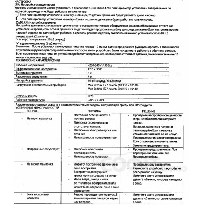 Потолочный светильник с датчиком движения 360° Horoz Electric 400-002-112 (14505014)